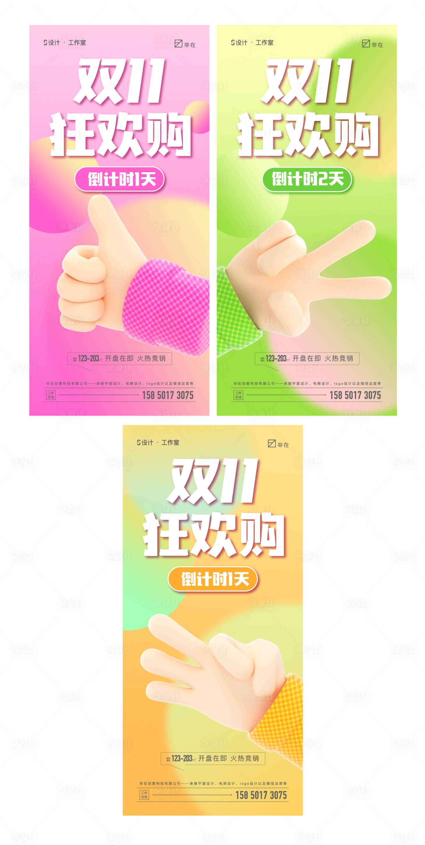 源文件下載【享設計】搜索編號：58520011095015316【雙十一倒計時系列海報】