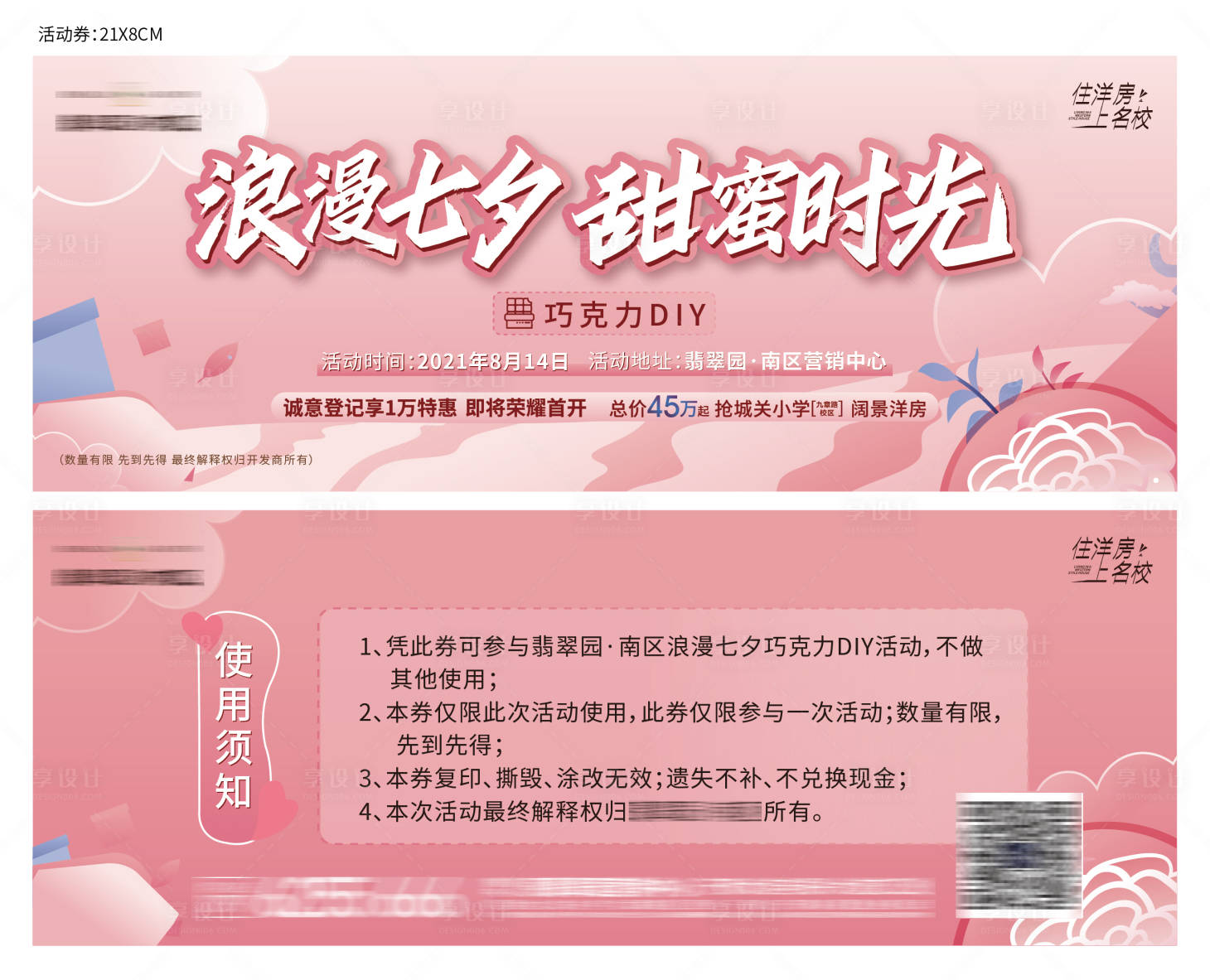 源文件下载【享设计】搜索编号：75100010849735289【七夕活动券】