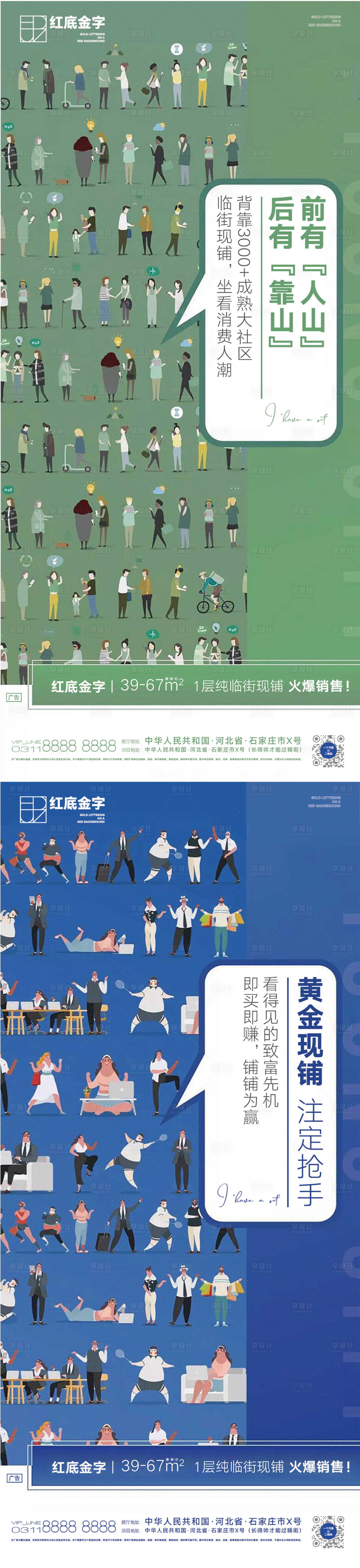 源文件下載【享設計】搜索編號：44860011182085195【商鋪價值點刷屏系列海報】