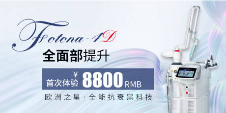 源文件下载【医美仪器banner】编号：84220007711732045