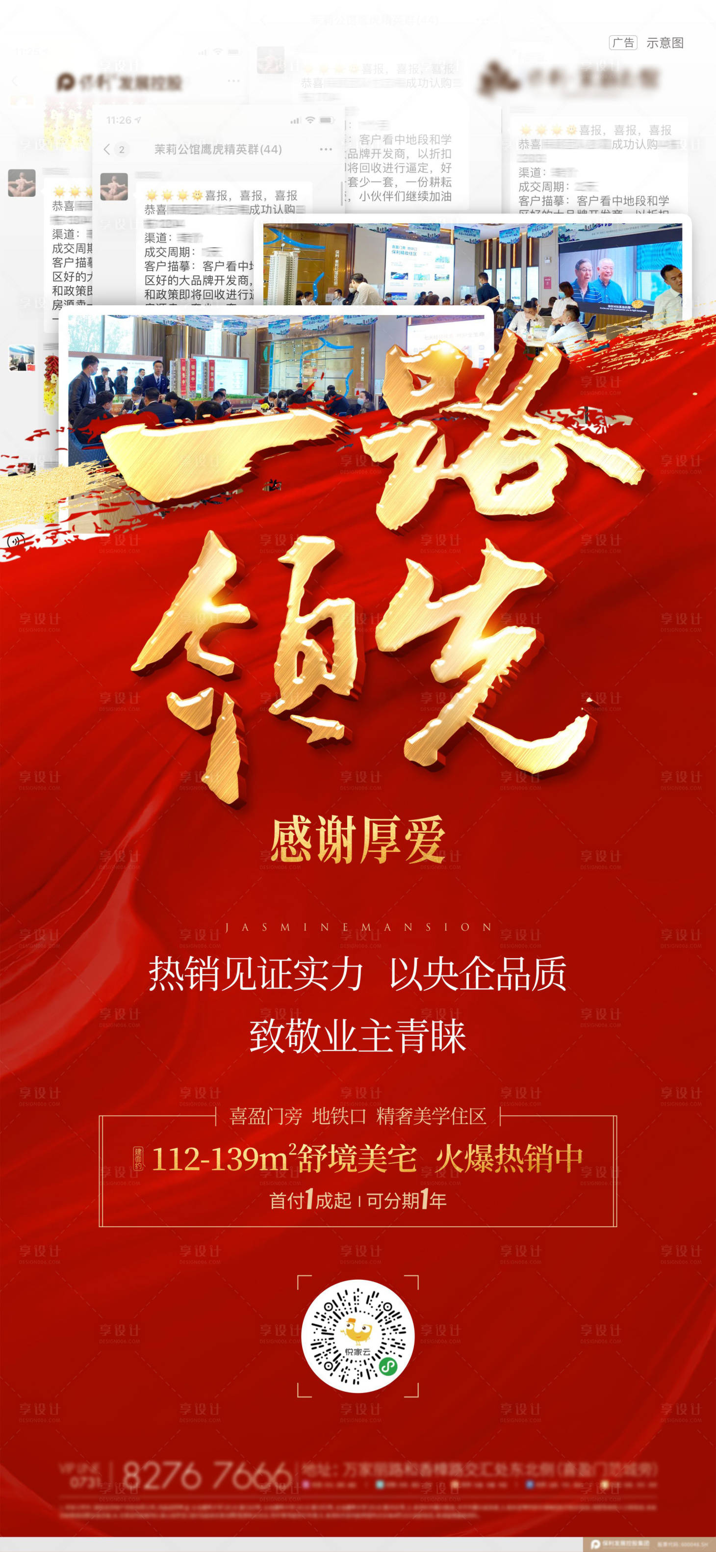 源文件下載【享設計】搜索編號：51290010969864987【地產熱銷海報】