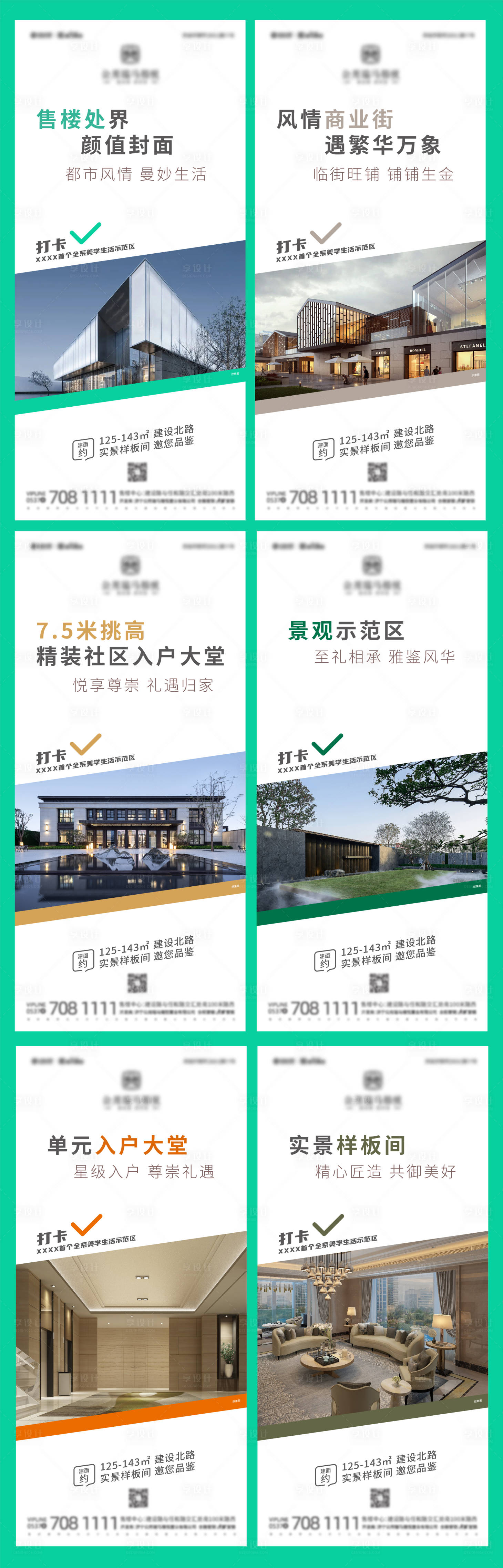 源文件下载【享设计】搜索编号：22880011009026110【打卡全系美学生活景观示范区】