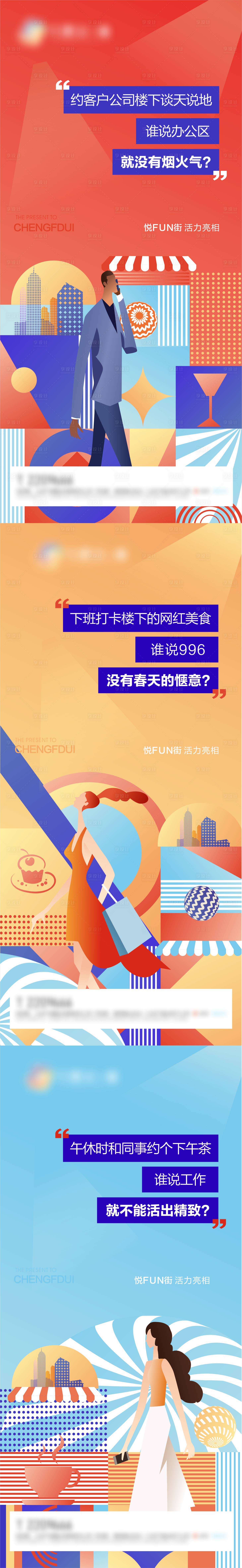 源文件下載【享設(shè)計】搜索編號：35040010874634609【地產(chǎn)商鋪系列單圖】