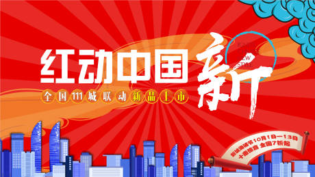源文件下载【地产活动海报】编号：30460010856254869
