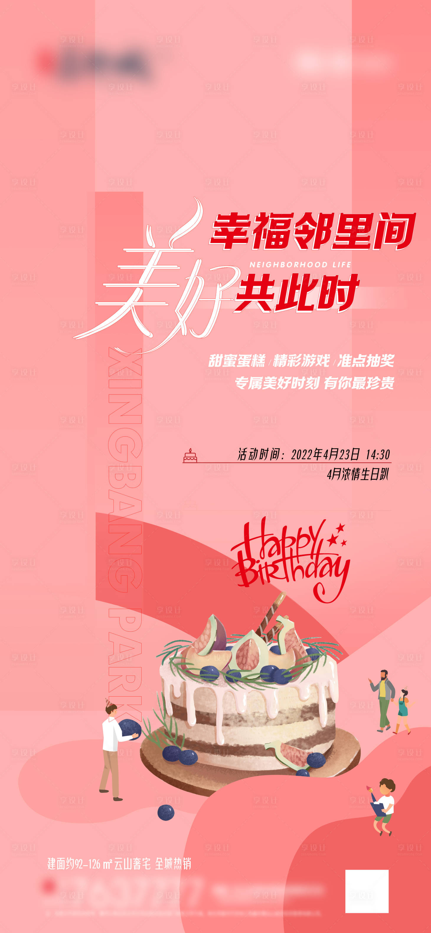 源文件下載【享設計】搜索編號：89510011033417321【地產暖場活動】