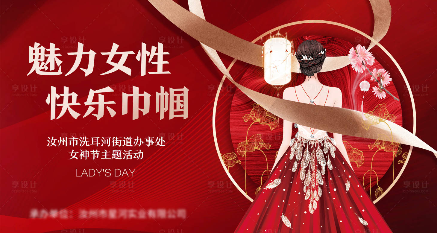 源文件下载【享设计】搜索编号：99660011023562910【女神节展板】