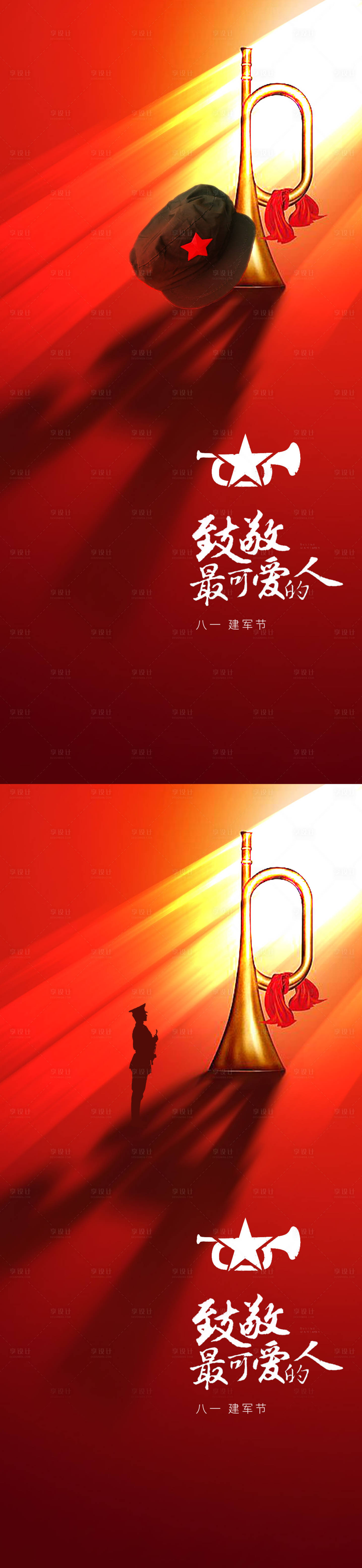 源文件下载【八一号角系列海报】编号：23890011247994726