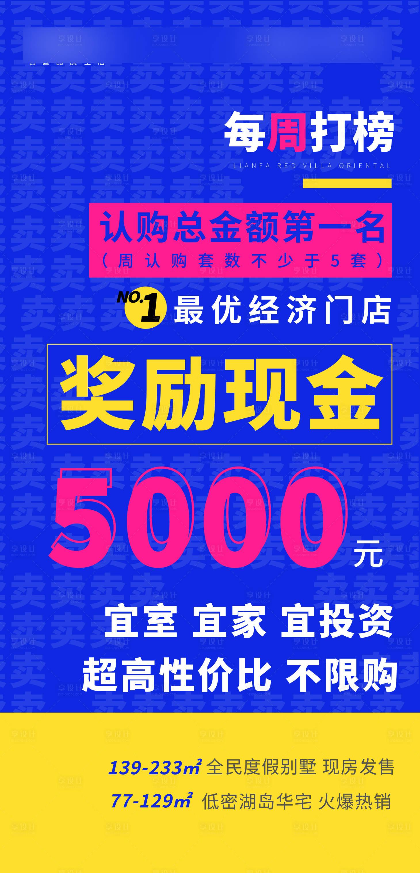 源文件下载【享设计】搜索编号：94300011001778150【地产喜报】