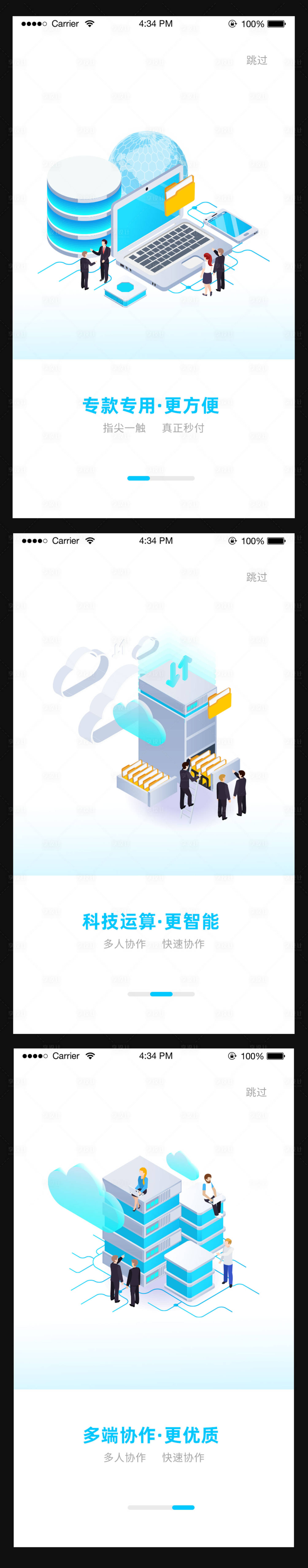 源文件下载【享设计】搜索编号：90420011373418037【科技矢量插画场景启动页引导页3】