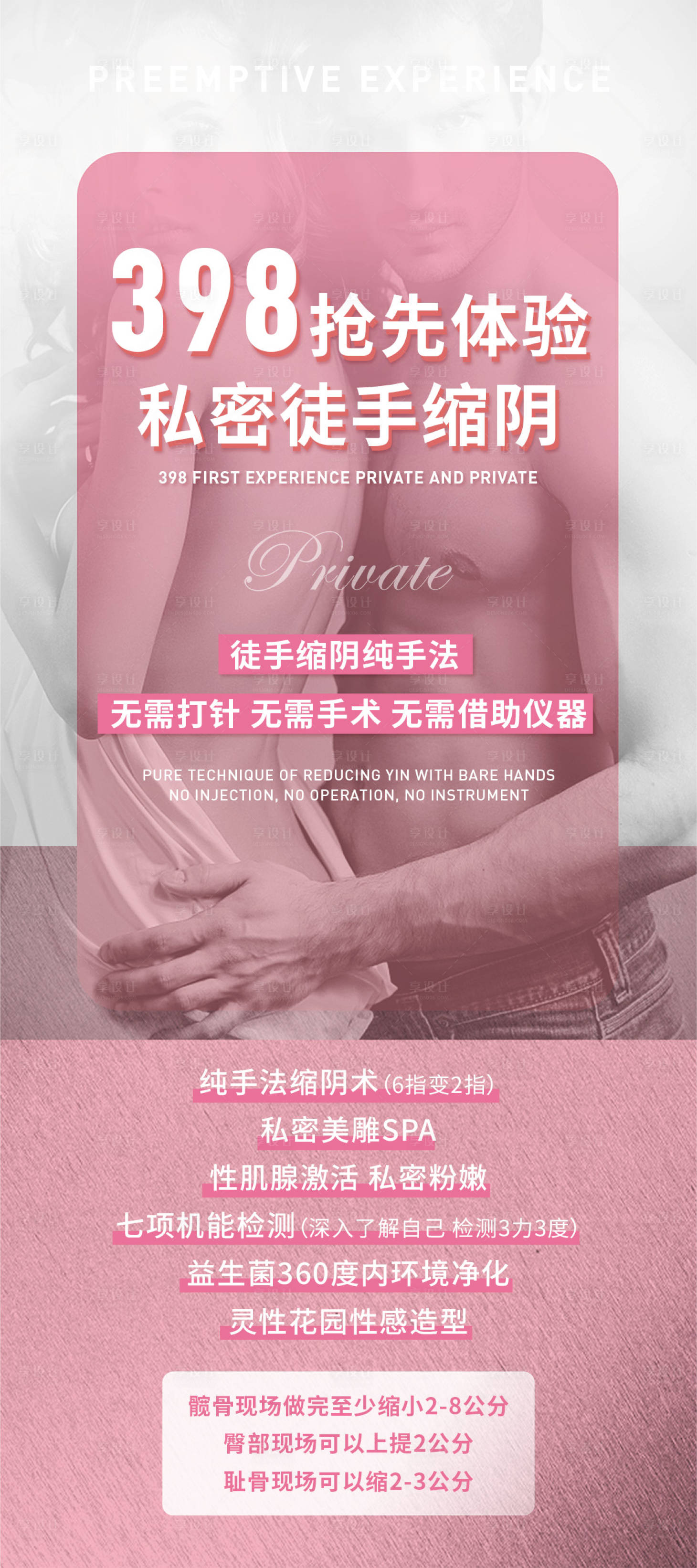 源文件下载【微商女性私护活动海报】编号：42320011242547844