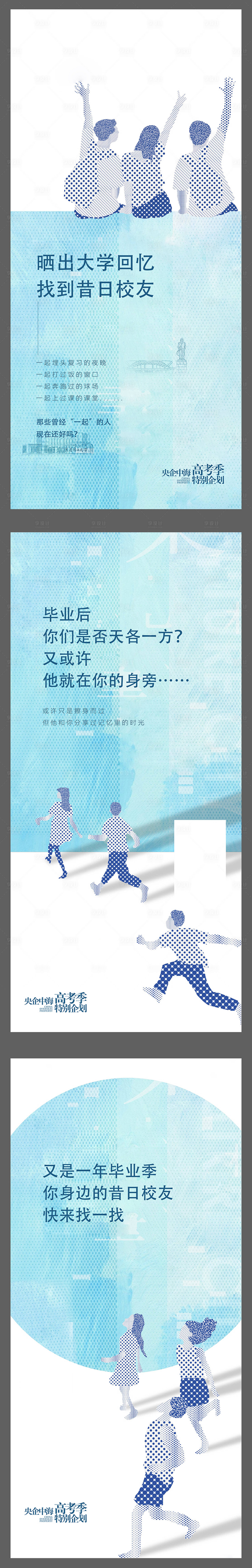 源文件下载【享设计】搜索编号：58750011157932160【毕业季海报】