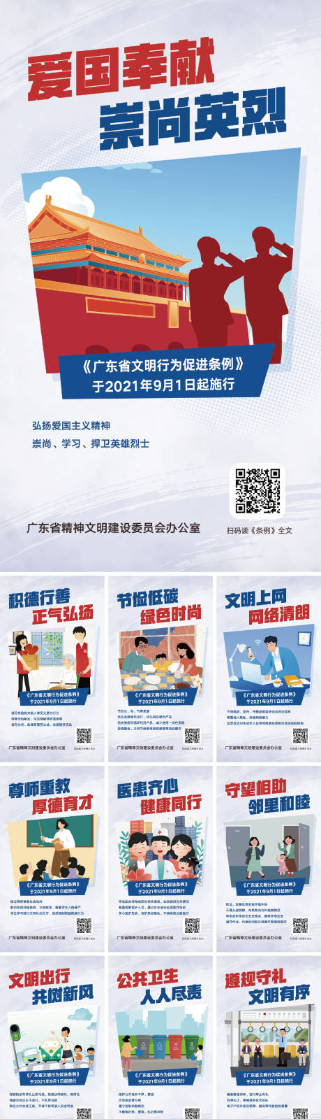 源文件下载【创文文明行为系列海报】编号：34290010942679563