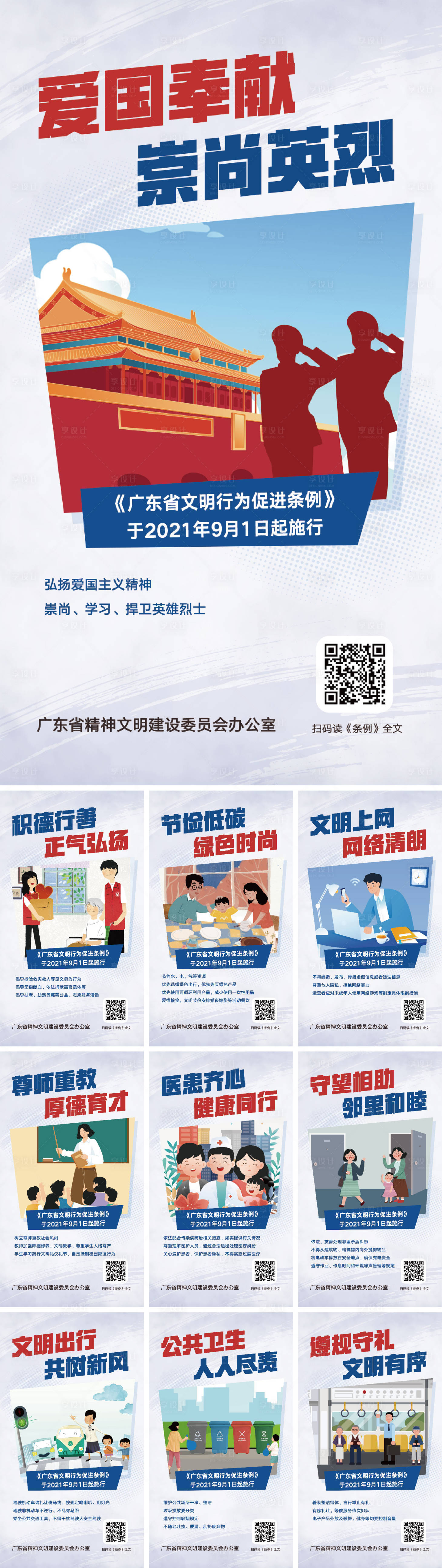 源文件下載【享設計】搜索編號：34290010942679563【創文文明行為系列海報】