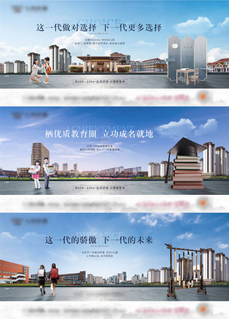 源文件下载【地产教育价值点海报】编号：30900011219312233