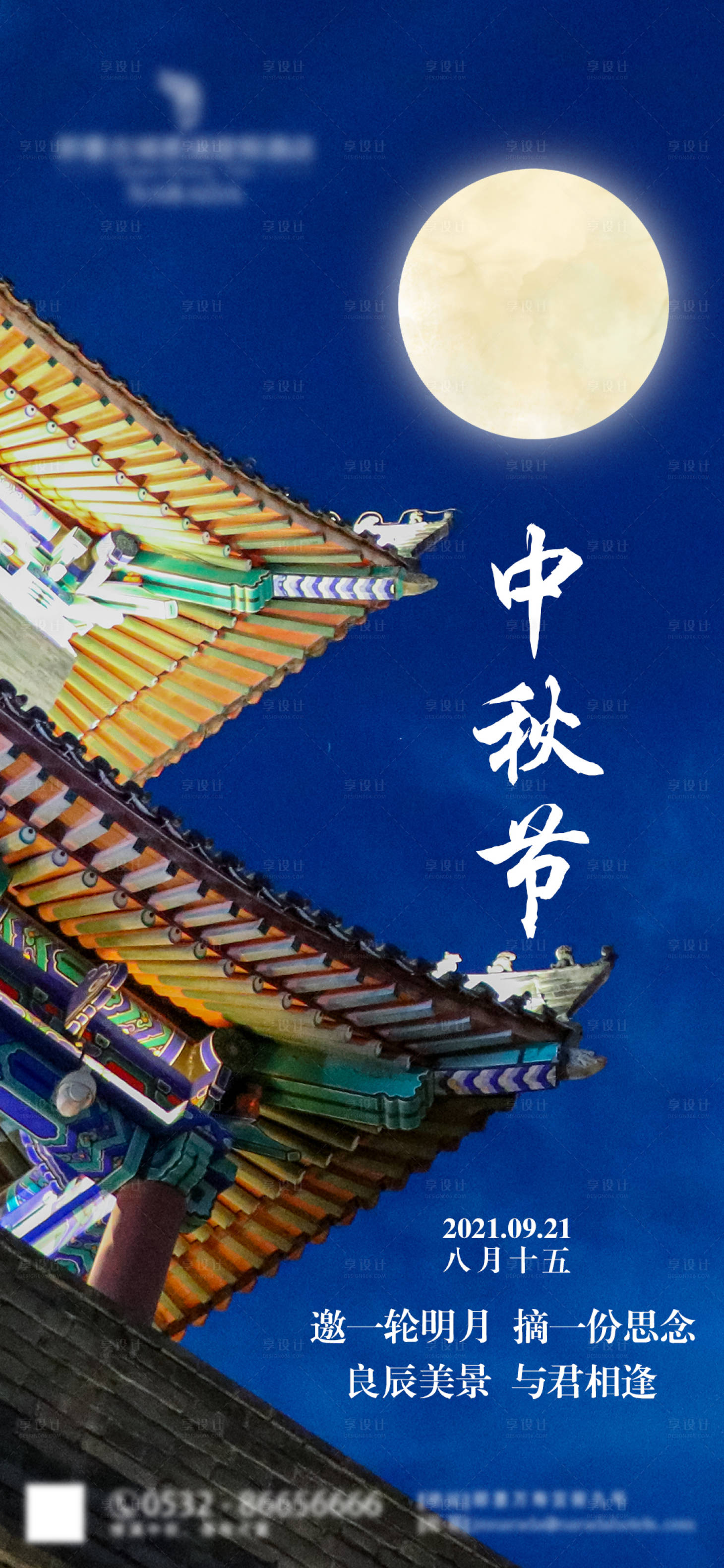 源文件下载【享设计】搜索编号：31150011317385927【中秋节简约海报】