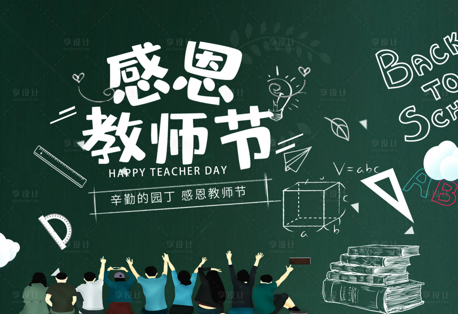 源文件下载【教师节主画面】编号：77850011225398145