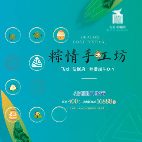 源文件下载【享设计】搜索编号：42150011056282199【端午节活动】