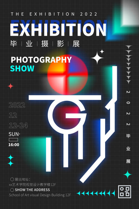 源文件下载【创意学校毕业摄影展海报】编号：58890011334221301