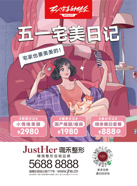 源文件下载【医美插画海报】编号：59690011183898507