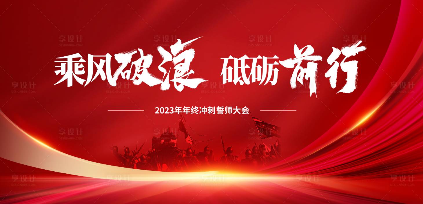 源文件下载【誓师大会红金活动背景板】编号：20220712152258469