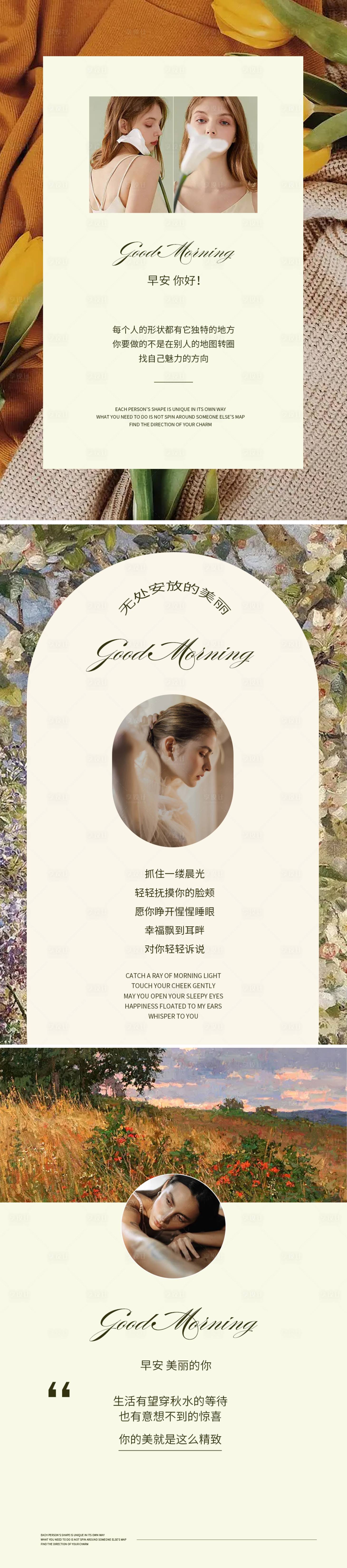 源文件下載【享設(shè)計(jì)】搜索編號：77490011380995024【醫(yī)美美業(yè)歐美復(fù)古朋友圈早晚安海報(bào)】