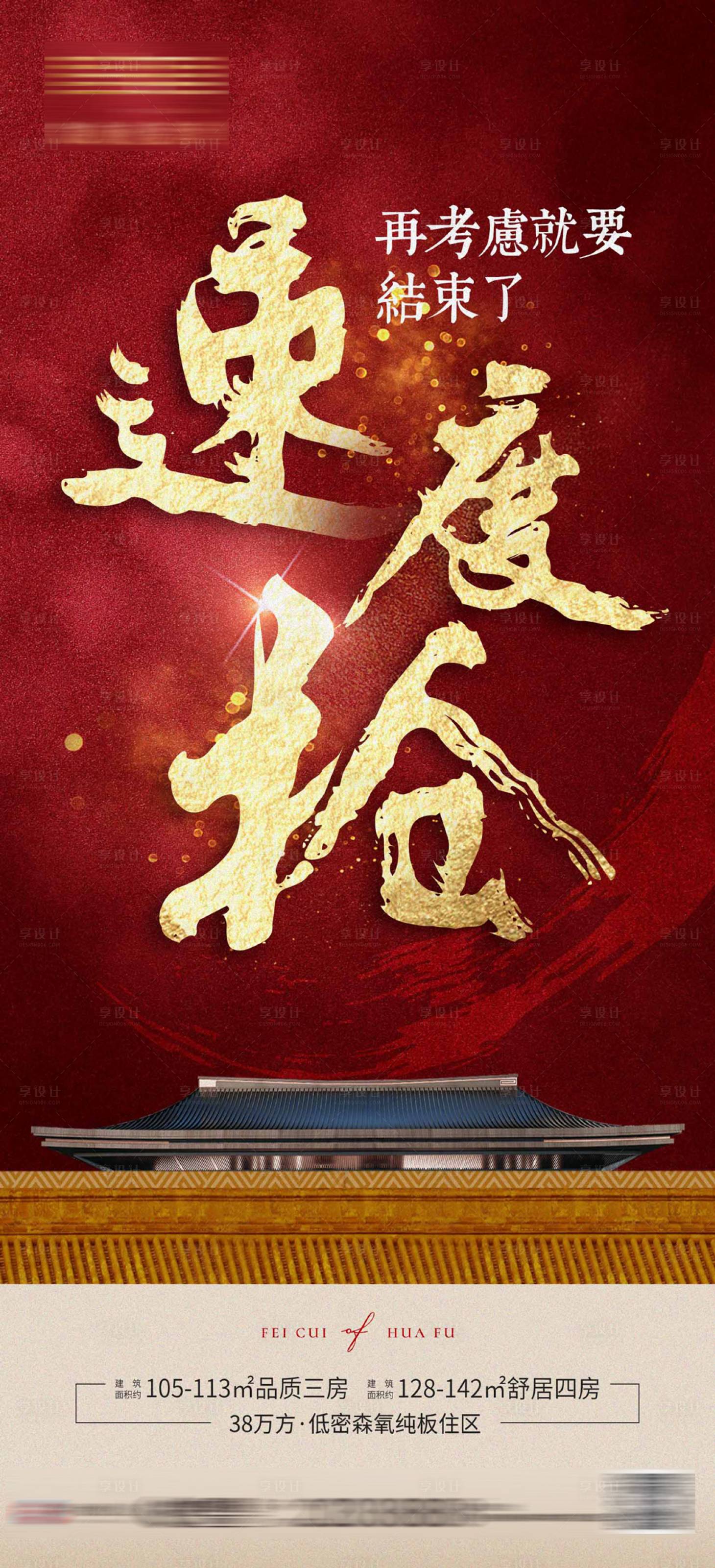 源文件下载【地产热销海报】编号：63940011012415166