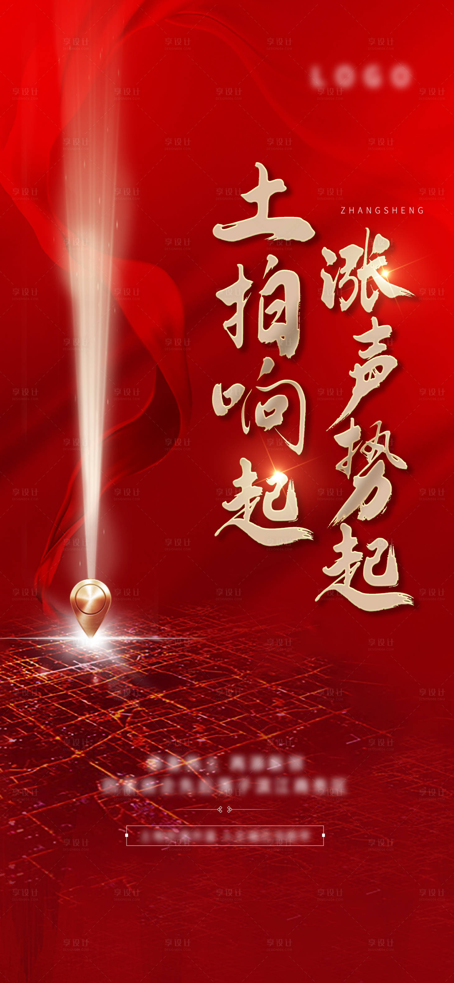 源文件下载【地产土拍海报】编号：86580011084798652