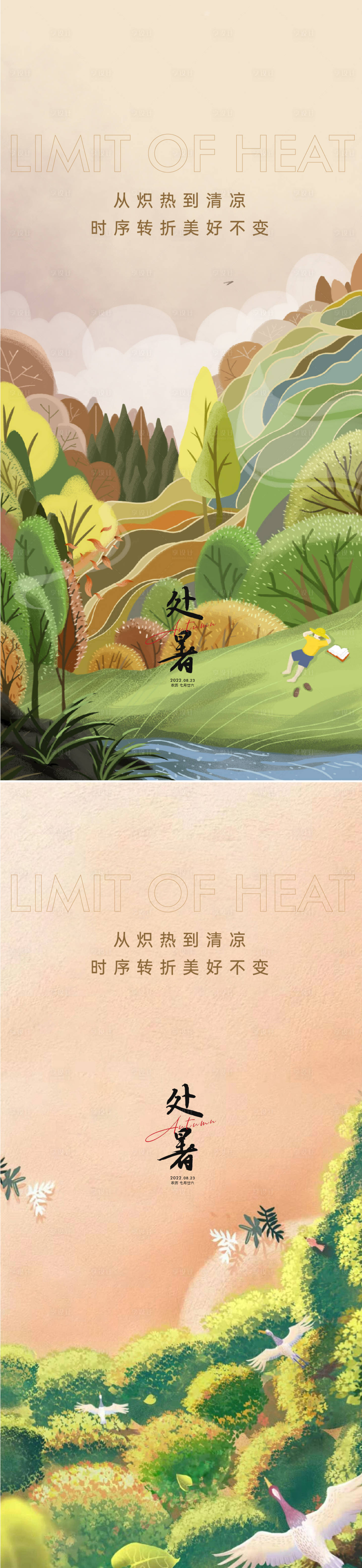 源文件下载【插画处暑海报】编号：93370011380006848