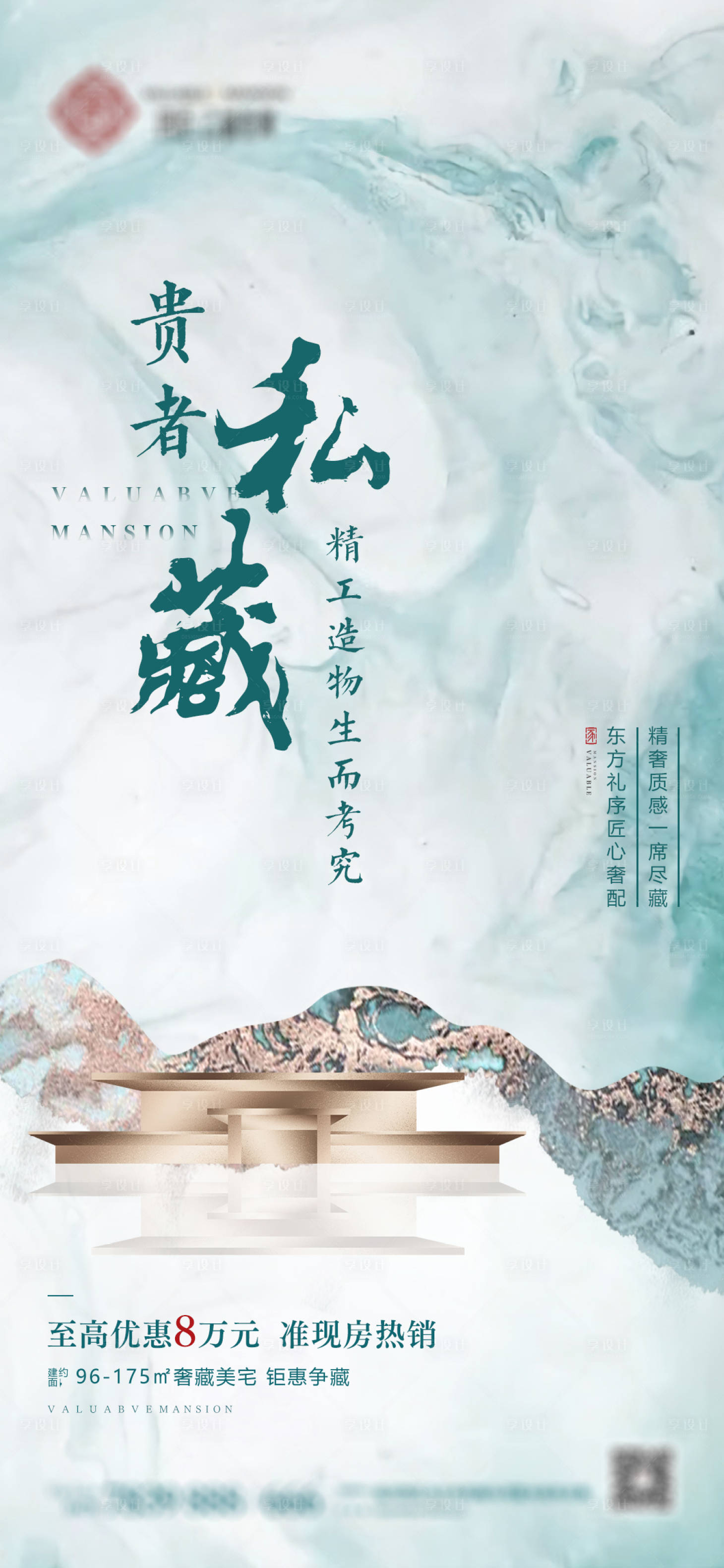 源文件下载【中式地产价值点】编号：18860011174001662