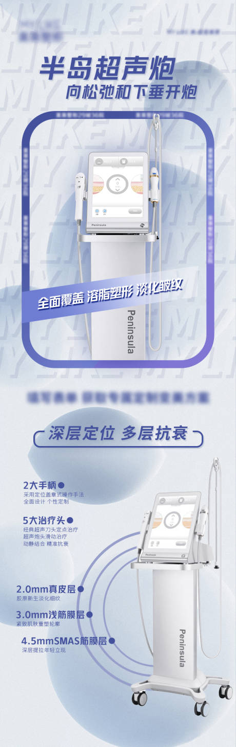 源文件下载【医美超声炮海报】编号：92160011148165751