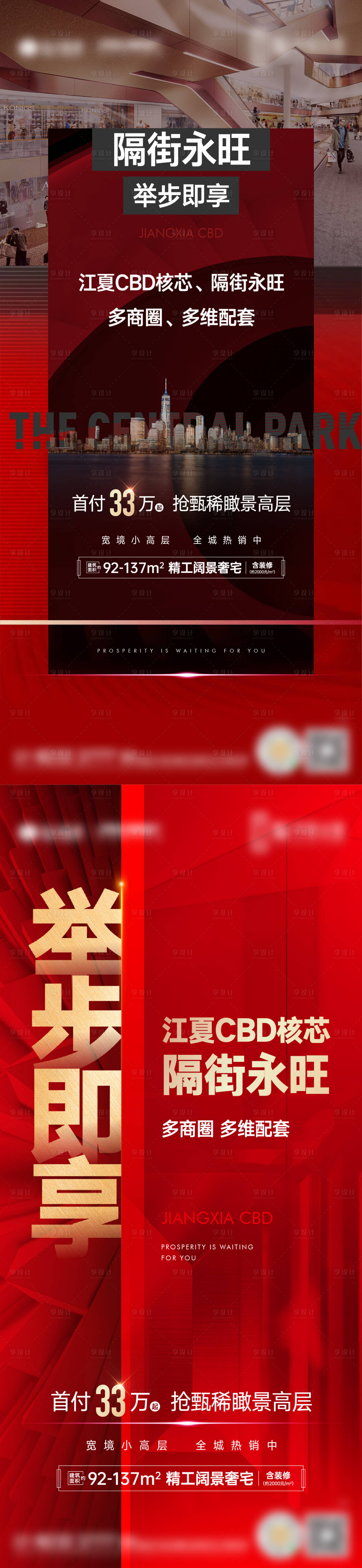 源文件下载【品质红色海报】编号：98850011098239431