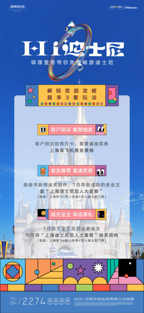 源文件下载【享设计】搜索编号：93530011380801411【业主旅游活动海报】