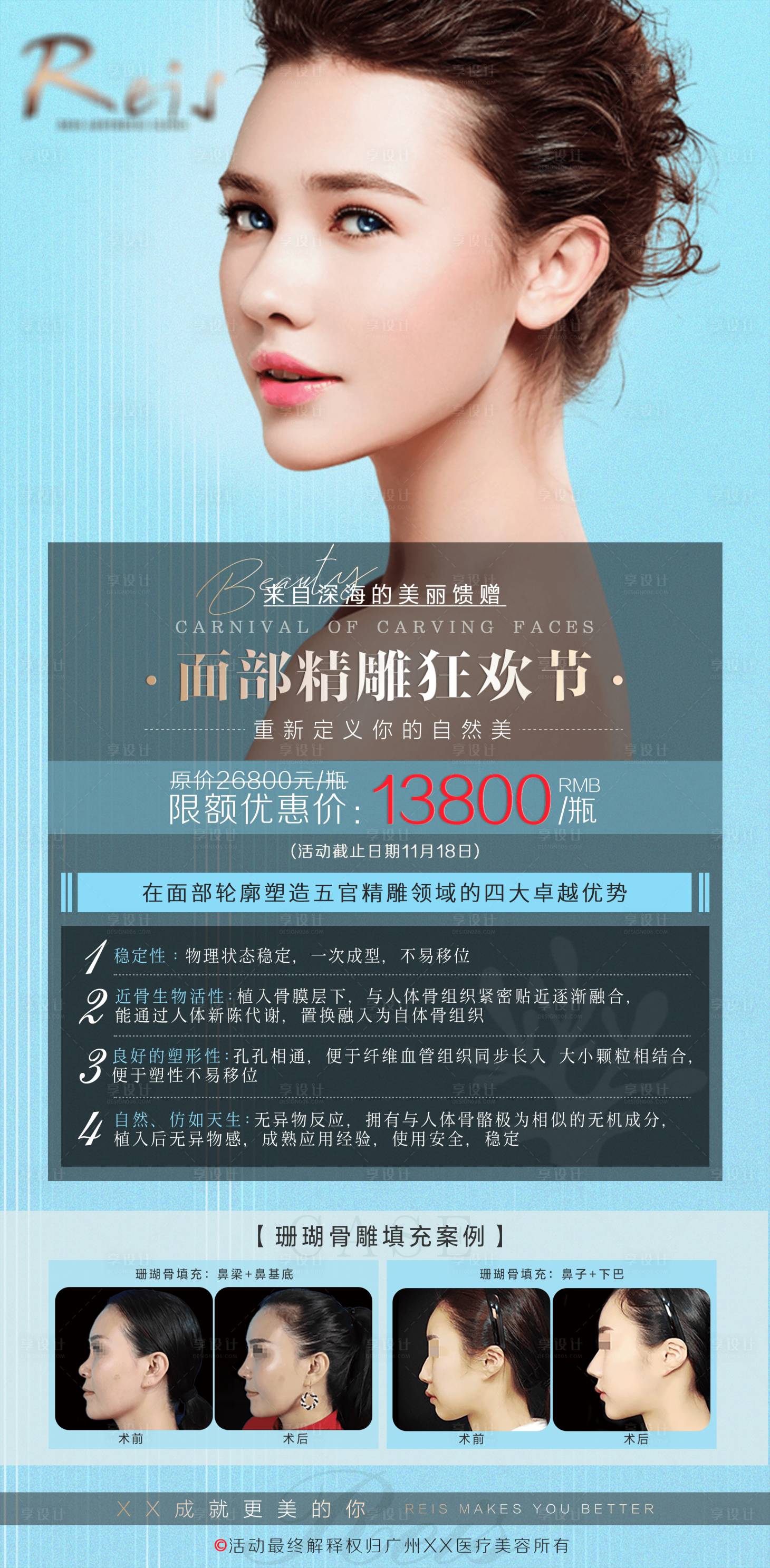 源文件下载【享设计】搜索编号：53090011012692263【医美 】