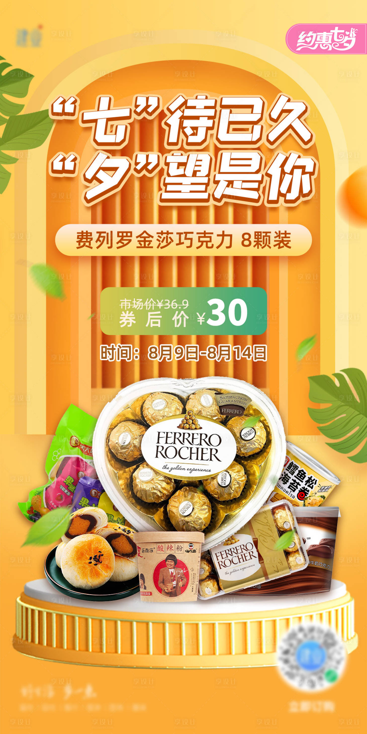 源文件下載【享設計】搜索編號：19200011274228611【電商零食海報】