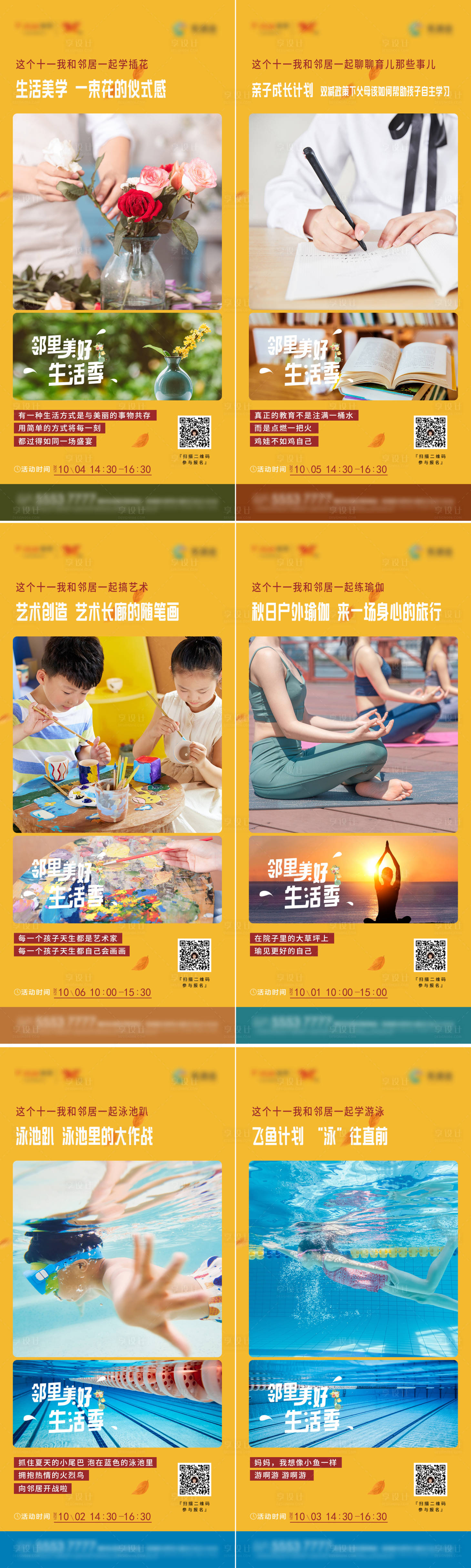 源文件下载【享设计】搜索编号：30020010962932620【房地产活动】