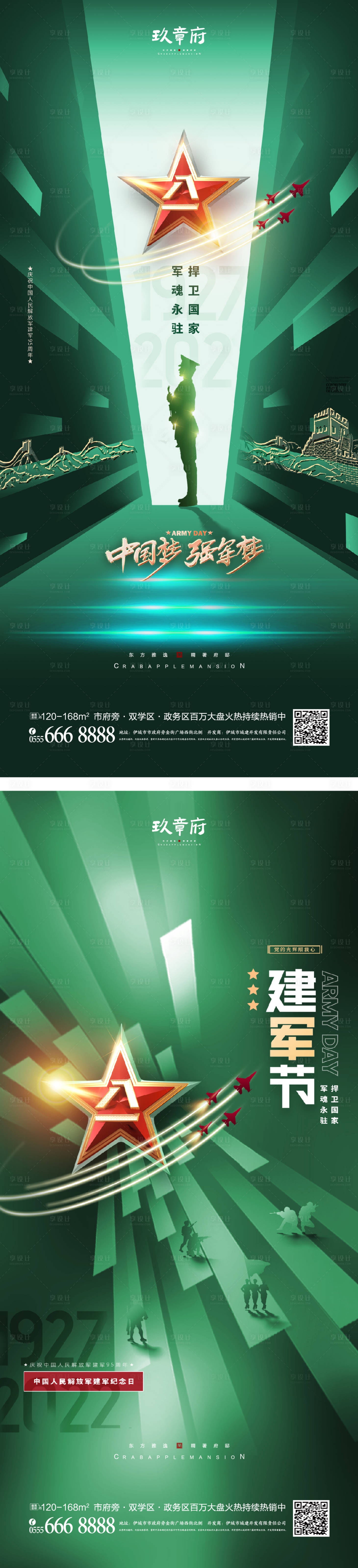 源文件下载【享设计】搜索编号：93920010847049242【八一建军节海报】