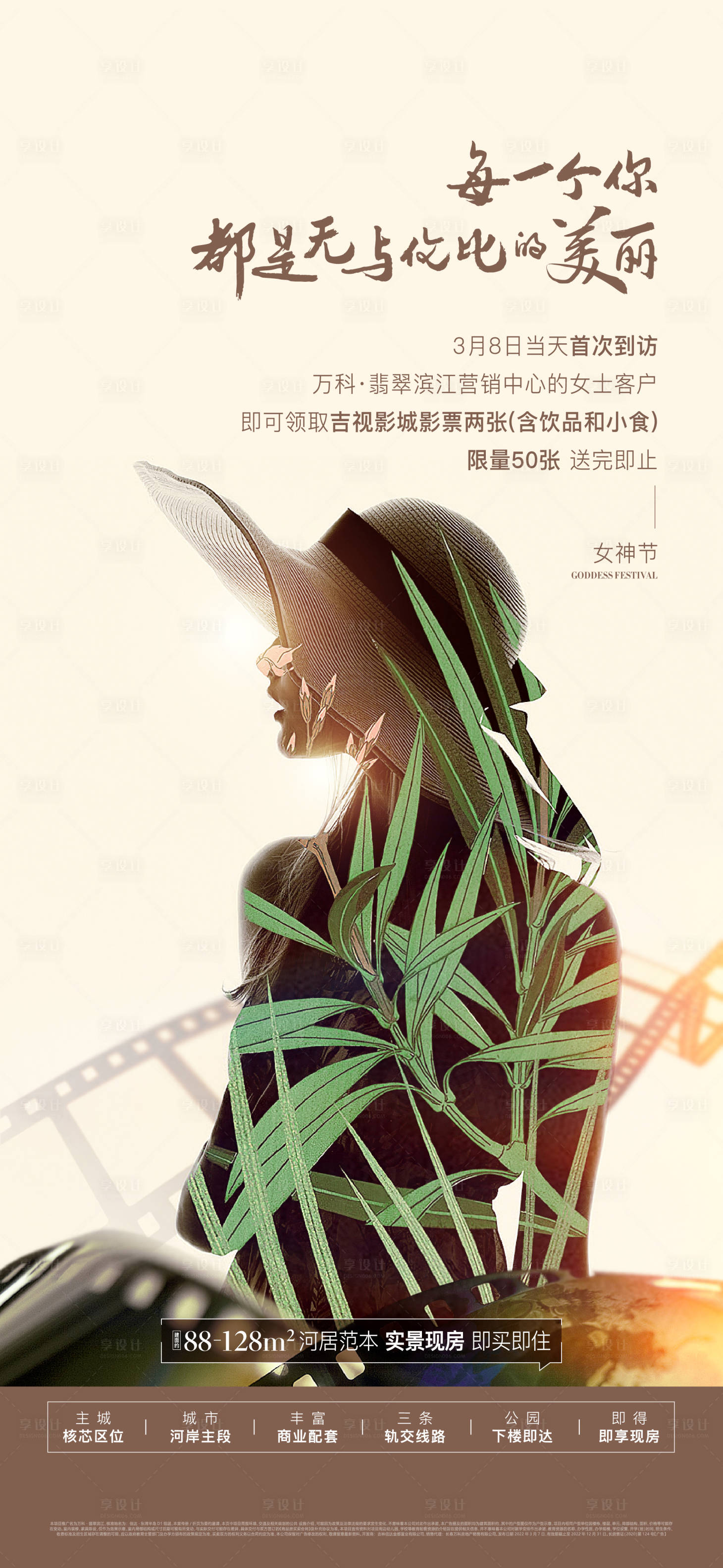 源文件下載【享設計】搜索編號：95830011184504664【女神節海報】