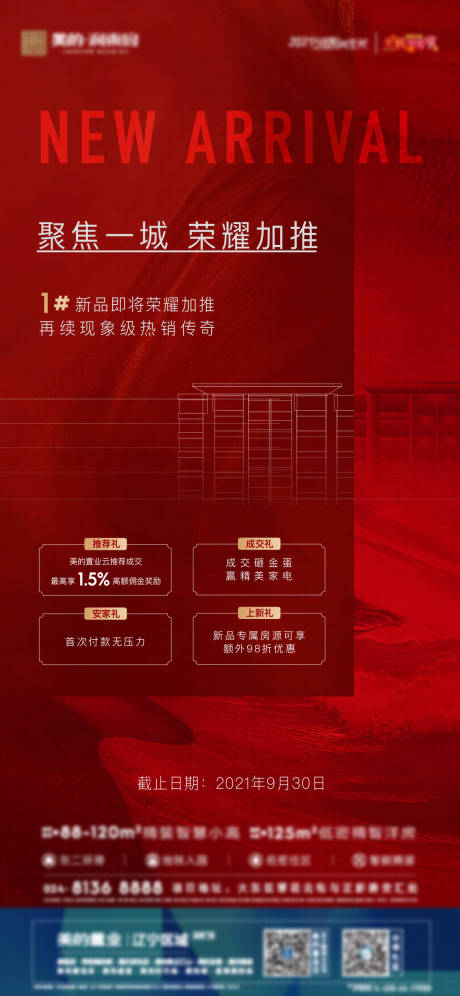 源文件下載【地產加推海報】編號：44110010974781505
