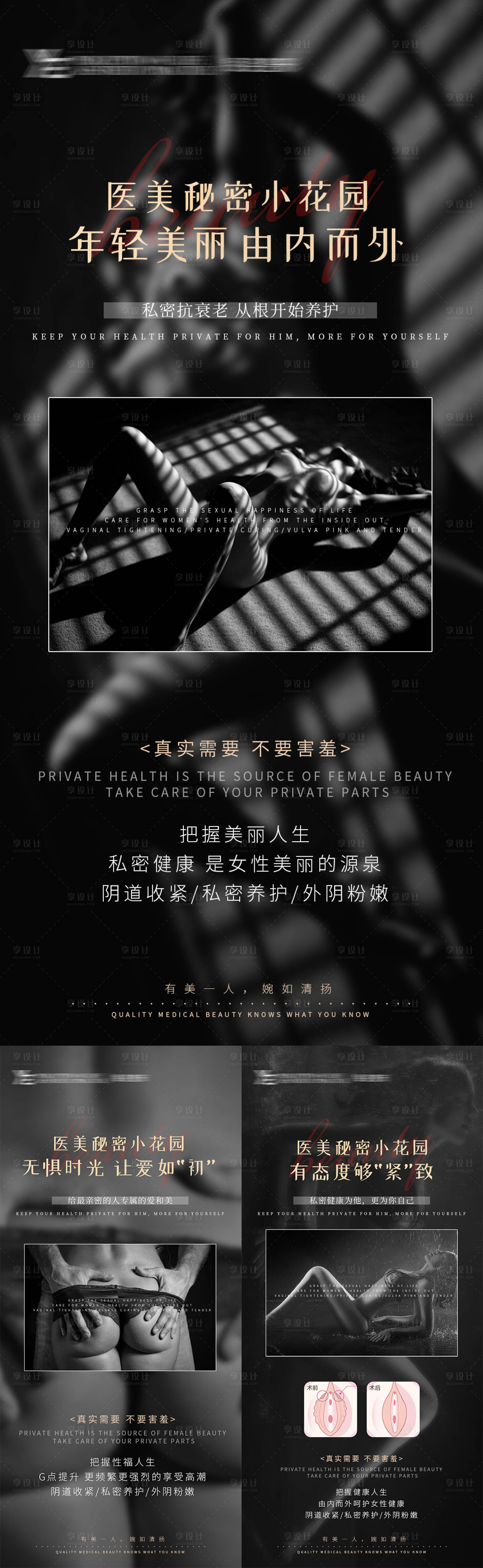 源文件下载【医美私密海报】编号：49890011077908375
