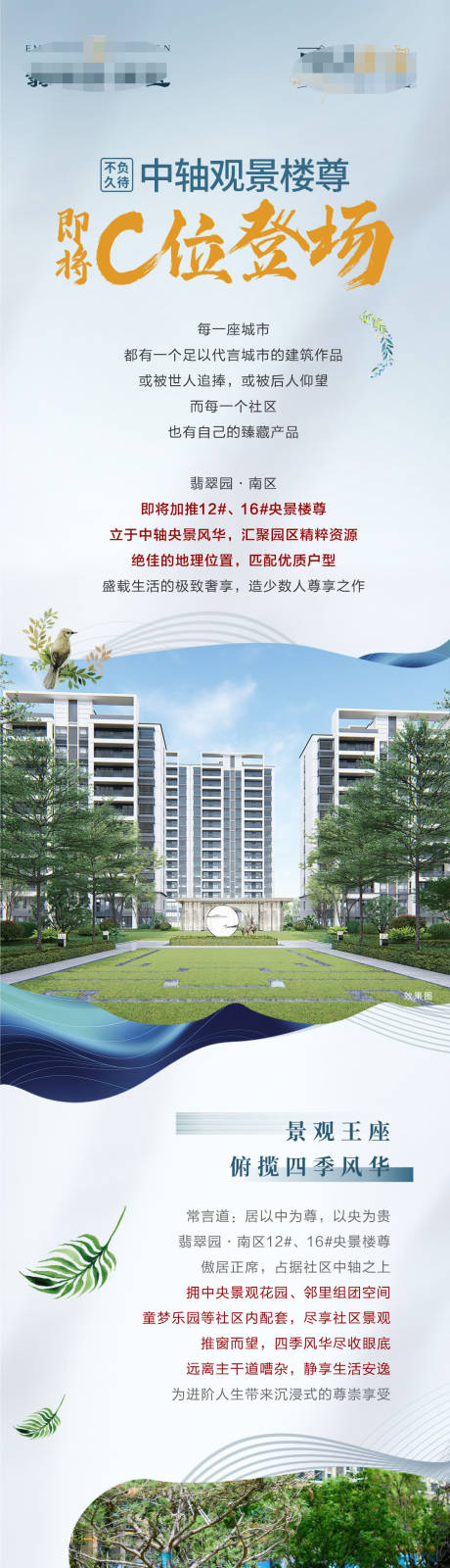 源文件下載【享設計】搜索編號：76690011196767985【洋房加推軟文長圖】