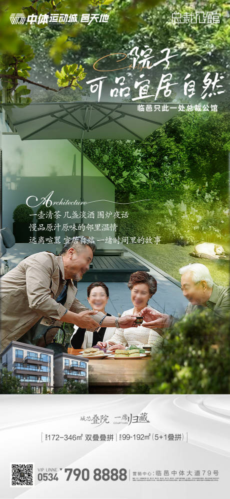 源文件下载【地产庭院院子单图】编号：56090011072709675
