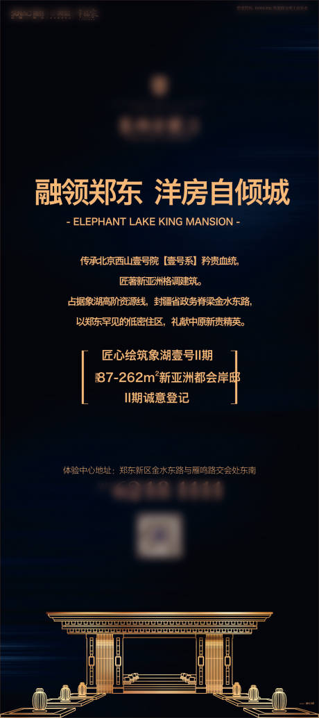 源文件下载【地产二期中式建筑线稿海报】编号：85220011209768920