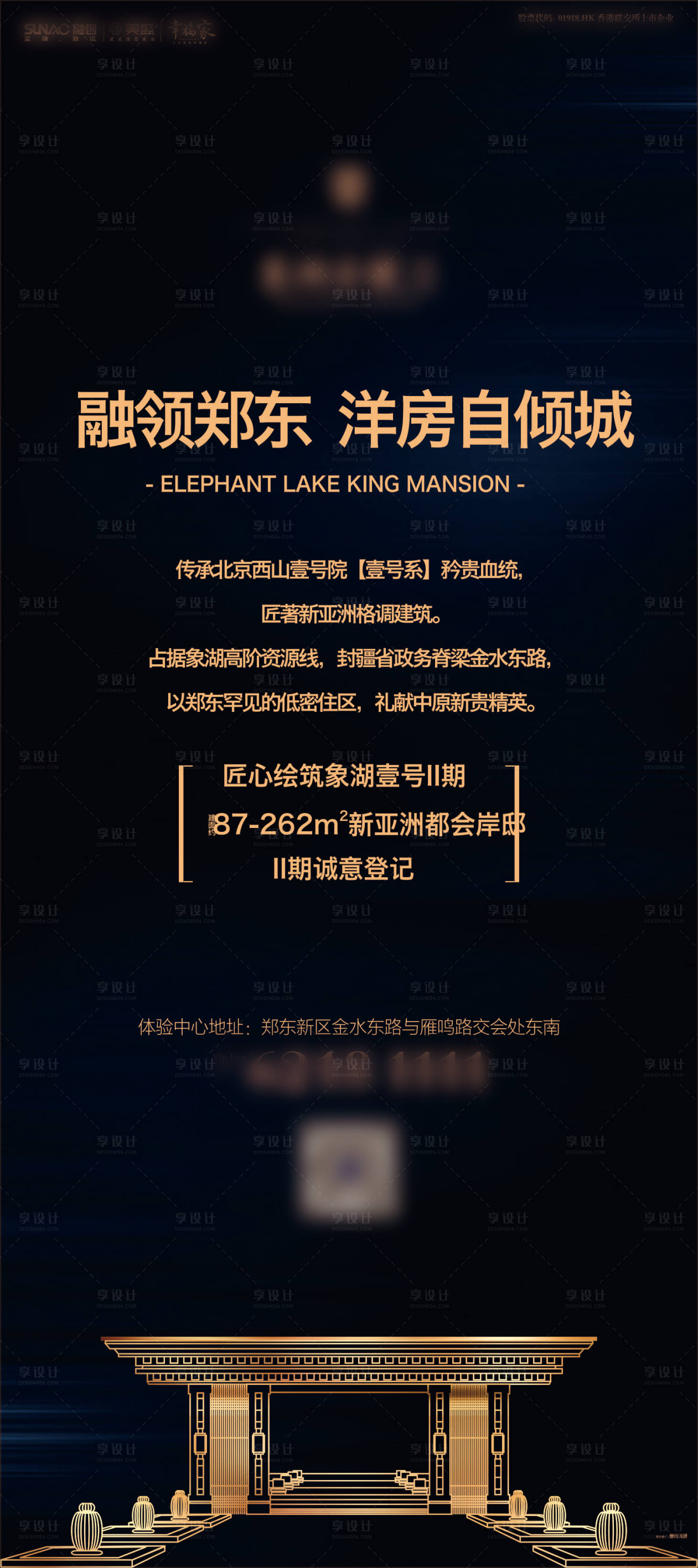 源文件下載【享設計】搜索編號：85220011209768920【地產二期中式建筑線稿海報】