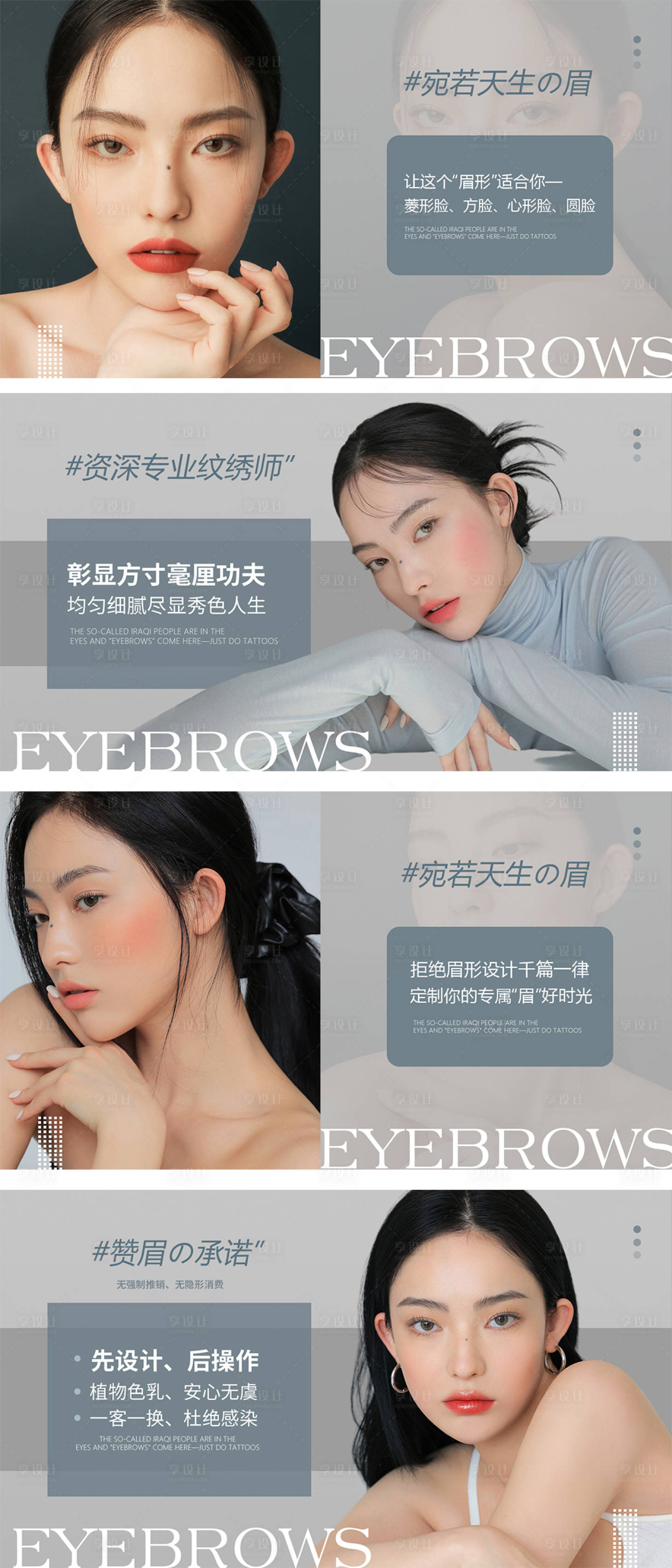 源文件下载【纹眉纹绣简约海报】编号：50450011054766663
