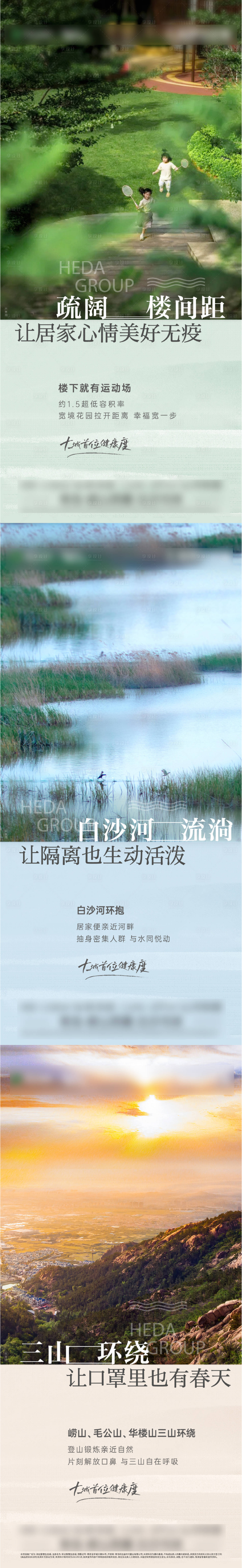 源文件下載【地產(chǎn)自然風(fēng)景價(jià)值點(diǎn)系列海報(bào)】編號(hào)：36260010953075179