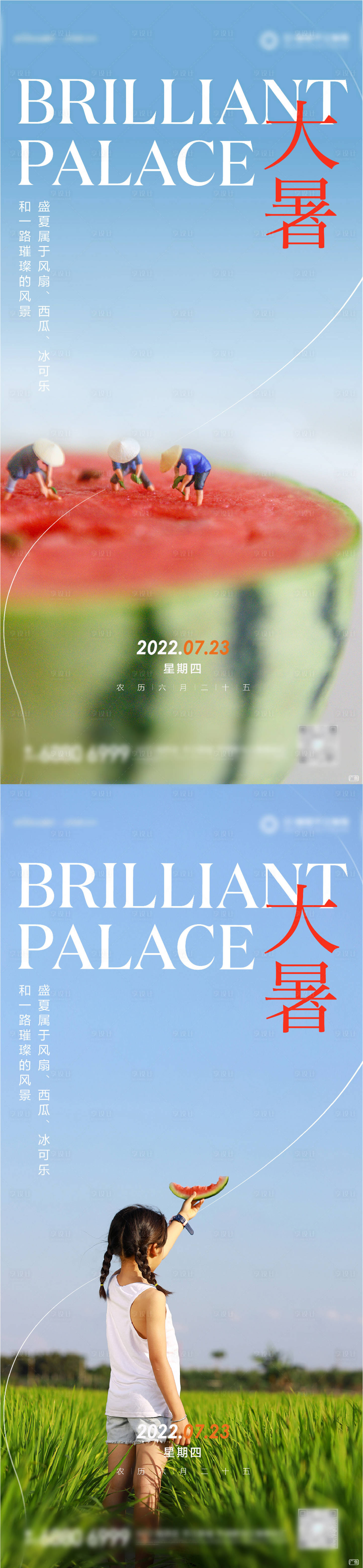 源文件下載【大暑海報】編號：44690011153688842