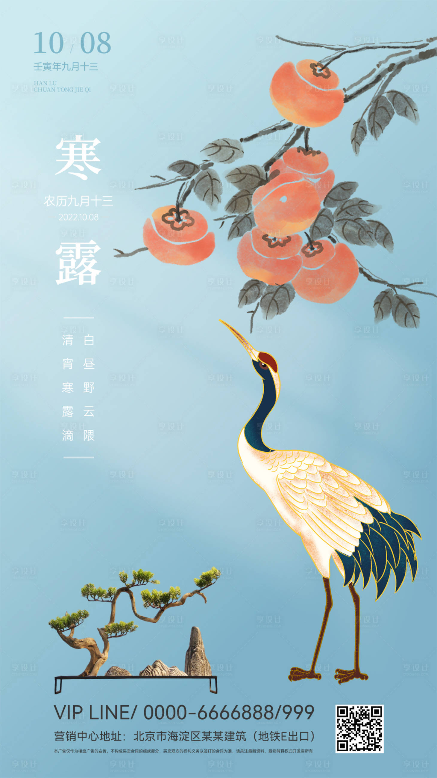 源文件下载【享设计】搜索编号：97740011256609955【寒露节气海报】