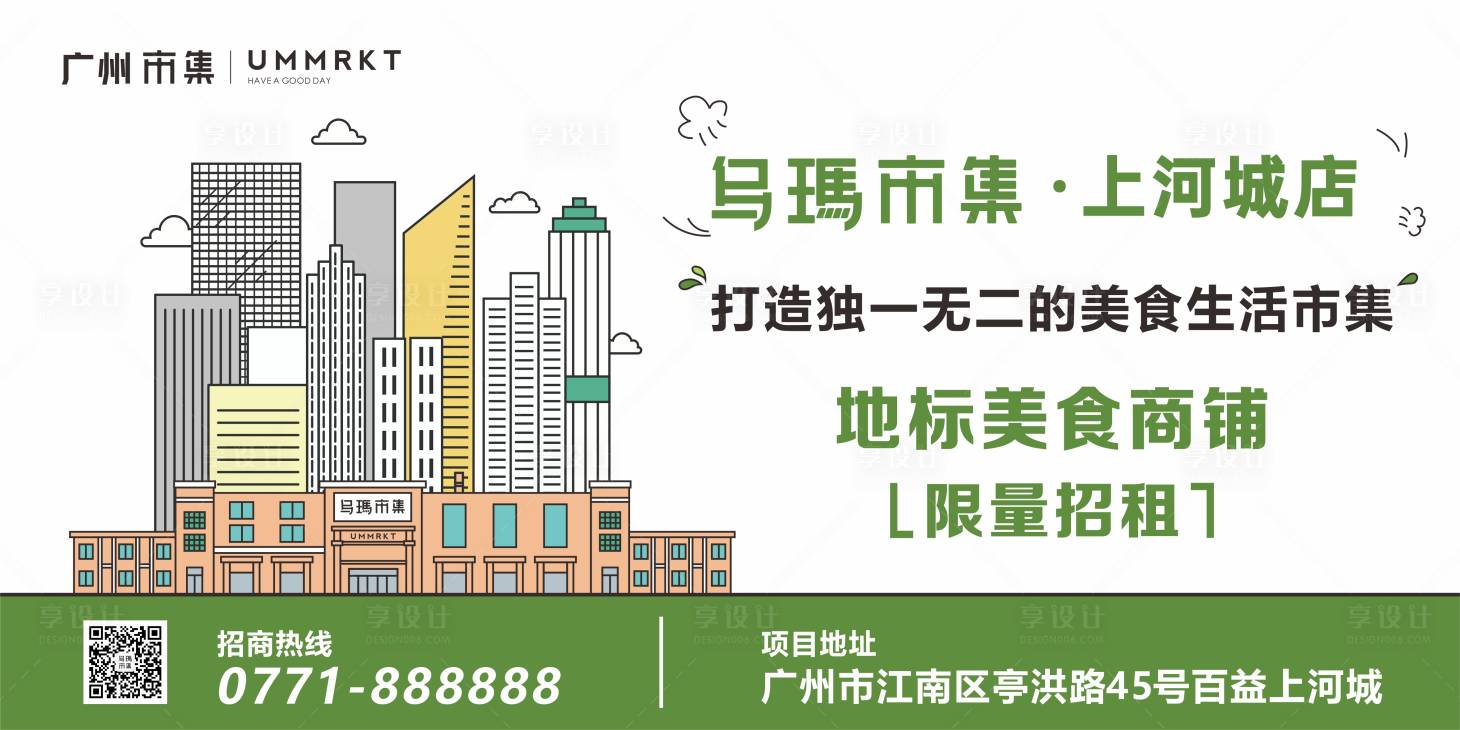 源文件下载【享设计】搜索编号：66230011380744169【地产商铺市集招商户外海报展板】