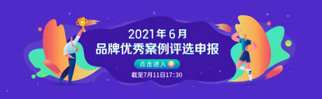 源文件下載【評選插畫banner】編號：16610011033287196