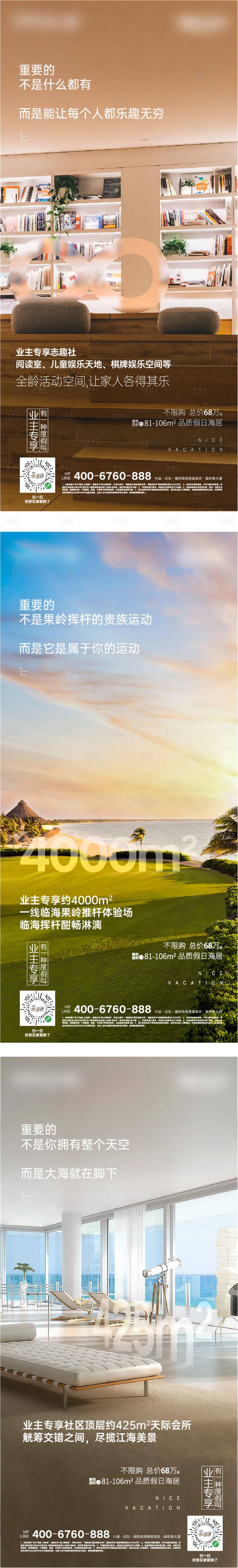 源文件下载【享设计】搜索编号：87430011260842011【地产刷屏】